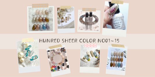 セルフで簡単!リーズナブルでおしゃれに楽しめる、シアーカラー1~15