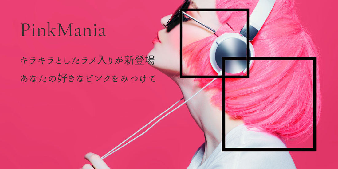 ときめく8色、ふれるたび恋する指先へ