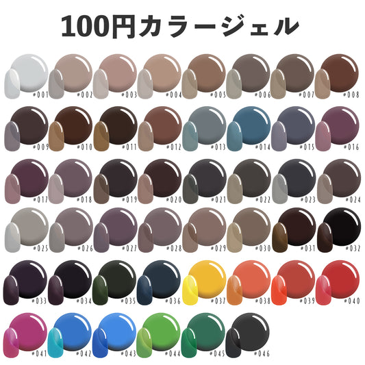 46色ジェル全色一覧