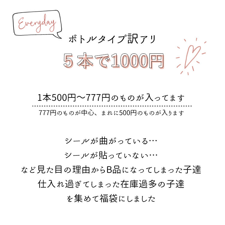 訳アリ福袋