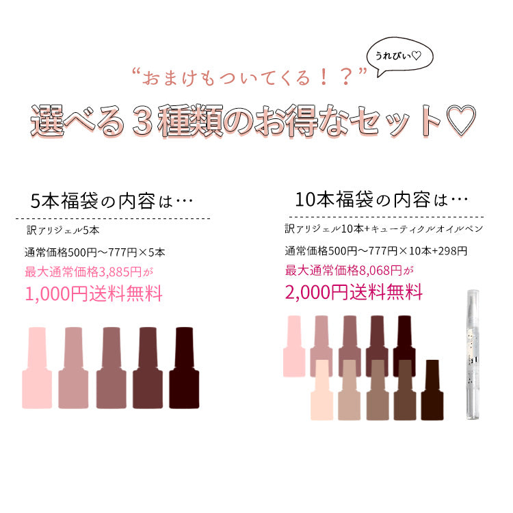 訳アリ福袋