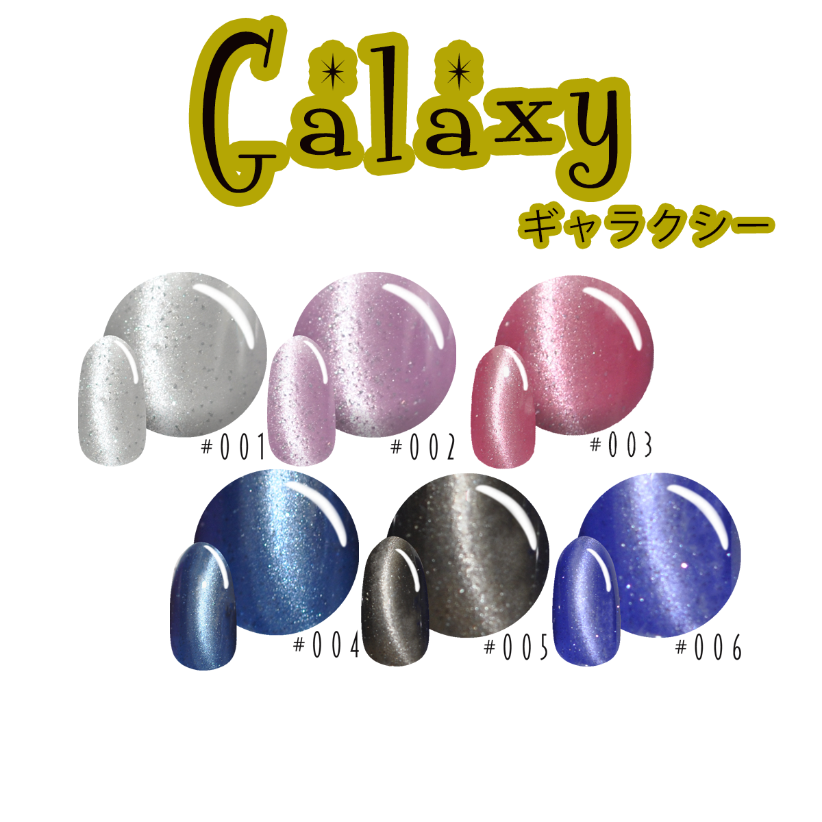 Galaxy 銀河のはてのキラキラ マグネット&フラッシュ