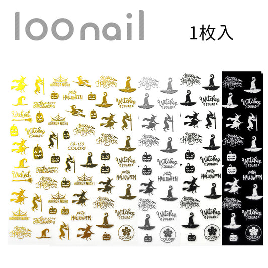 ネイルシール【CB159】ハロウィン