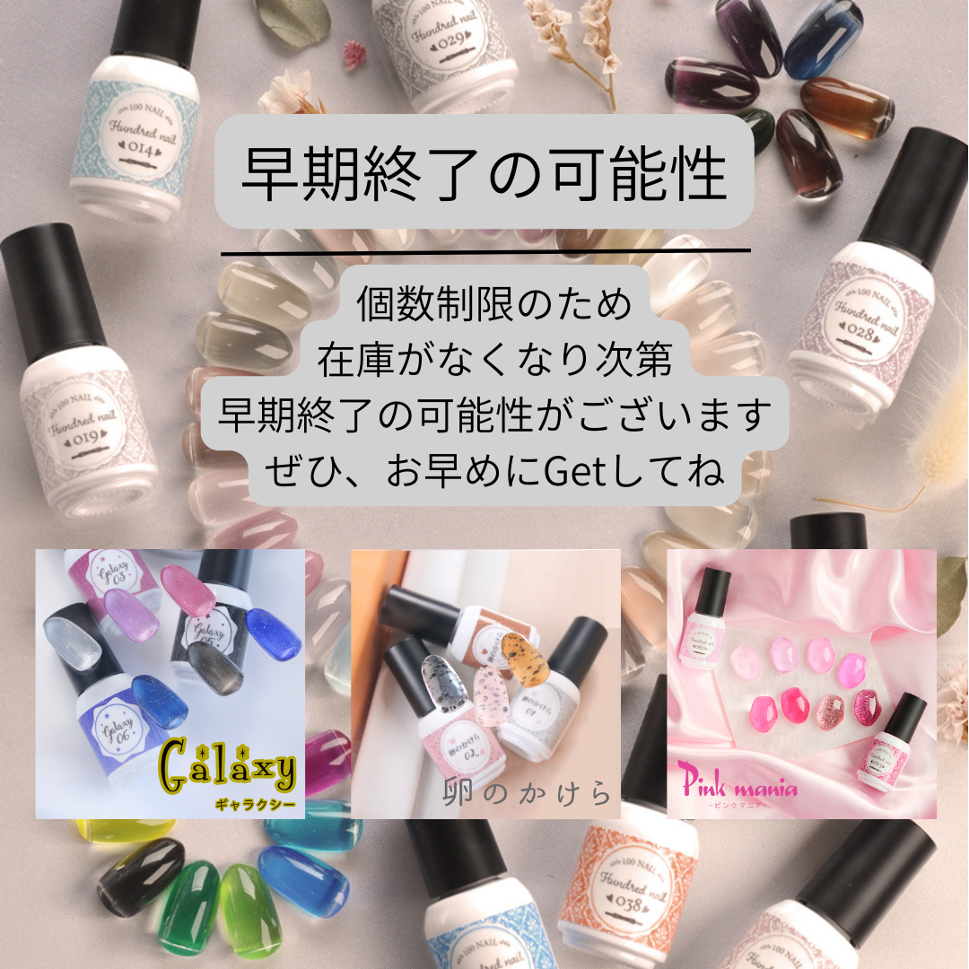 100nail★福袋 【LuckyBag】