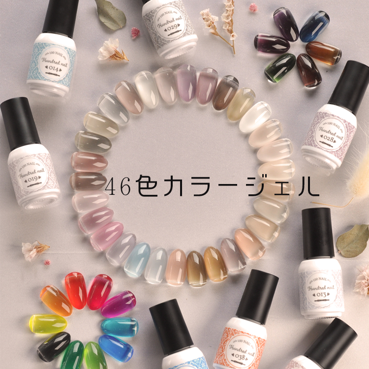 46色ジェル カラージェル – 100nail(ハンドレッドネイル)