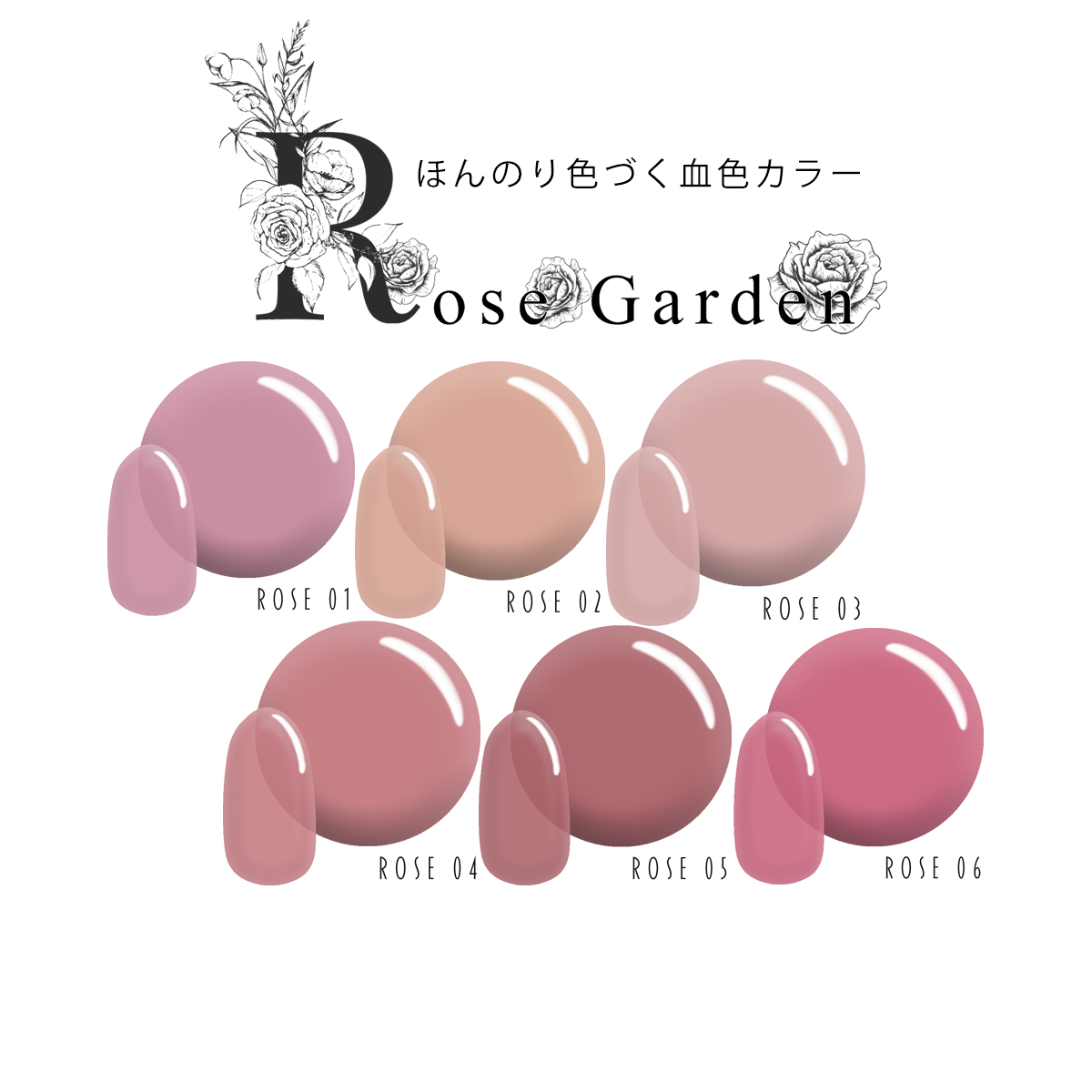 Rose Garden 01 血色カラー シアー