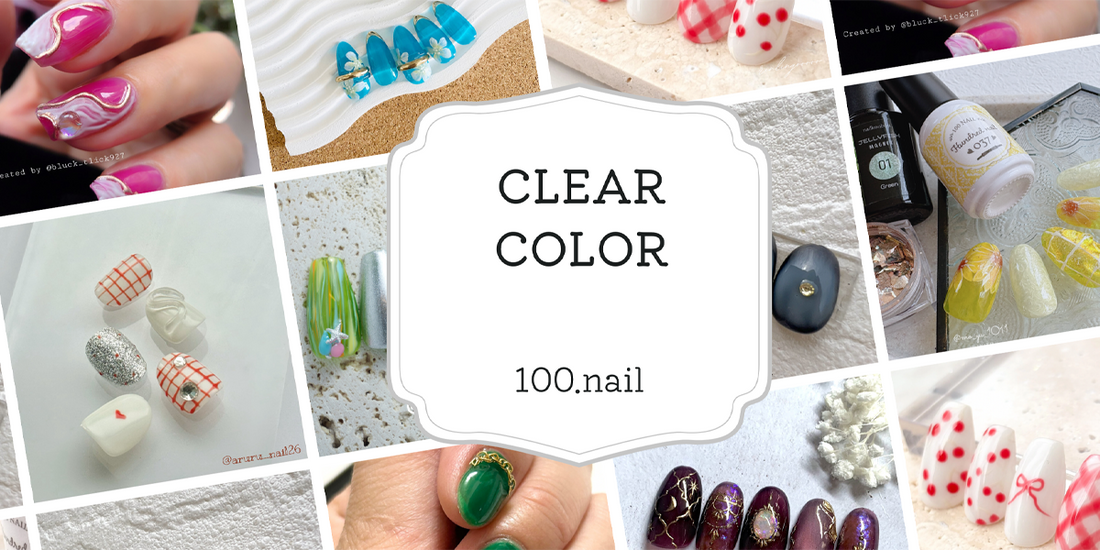 透明感×発色で魅せる「クリアカラーシリーズ」とは？