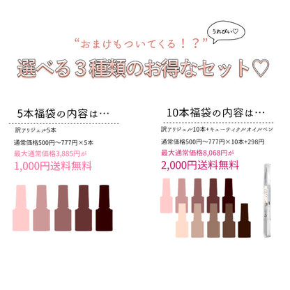 訳アリ福袋