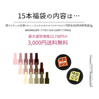 訳アリ福袋