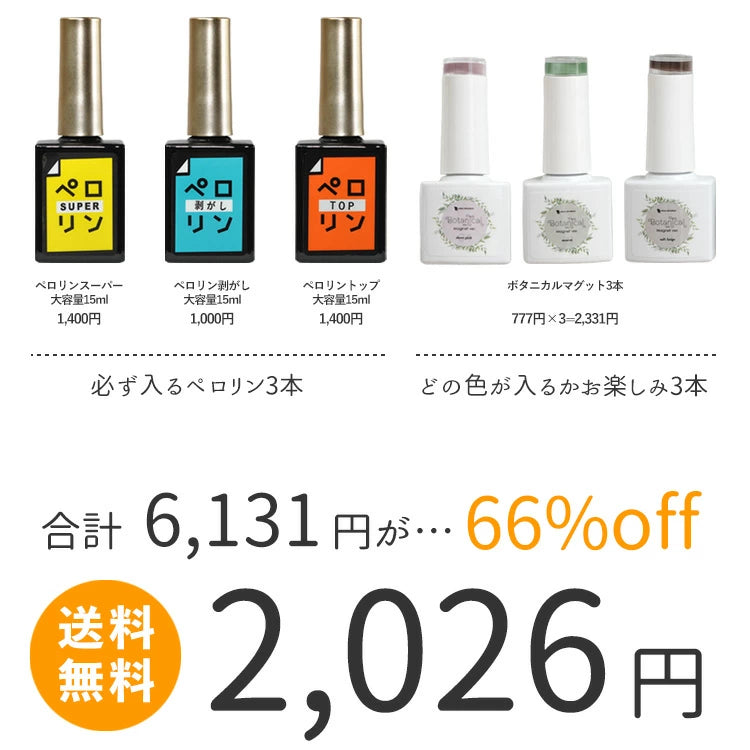 【66%OFF】2026 福袋 ペロリン 新作 大容量15ml 3本が必ず入る 5micron ボタニカル マグネット 3本 | ジェル カラー ネイル用品 ネイルジェル カラージェルネイル ジェルネイルアート　訳あり