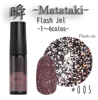瞬~Matataki~フラッシュジェル