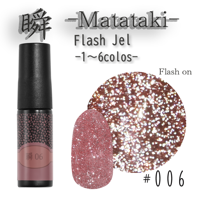 瞬~Matataki~フラッシュジェル