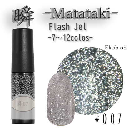 瞬~Matataki~フラッシュジェル