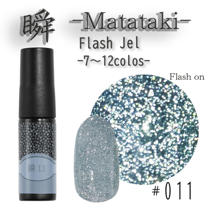 瞬~Matataki~フラッシュジェル