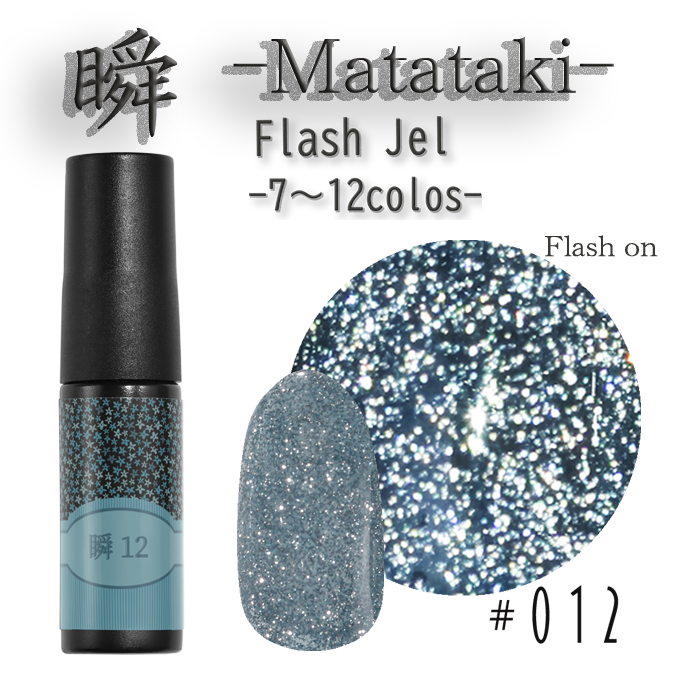 瞬~Matataki~フラッシュジェル