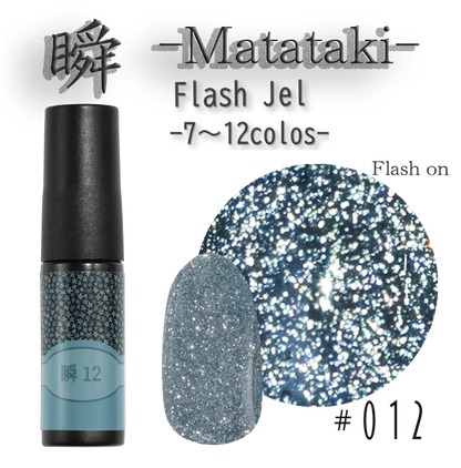 瞬~Matataki~フラッシュジェル