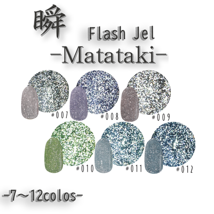 瞬~Matataki~フラッシュジェル