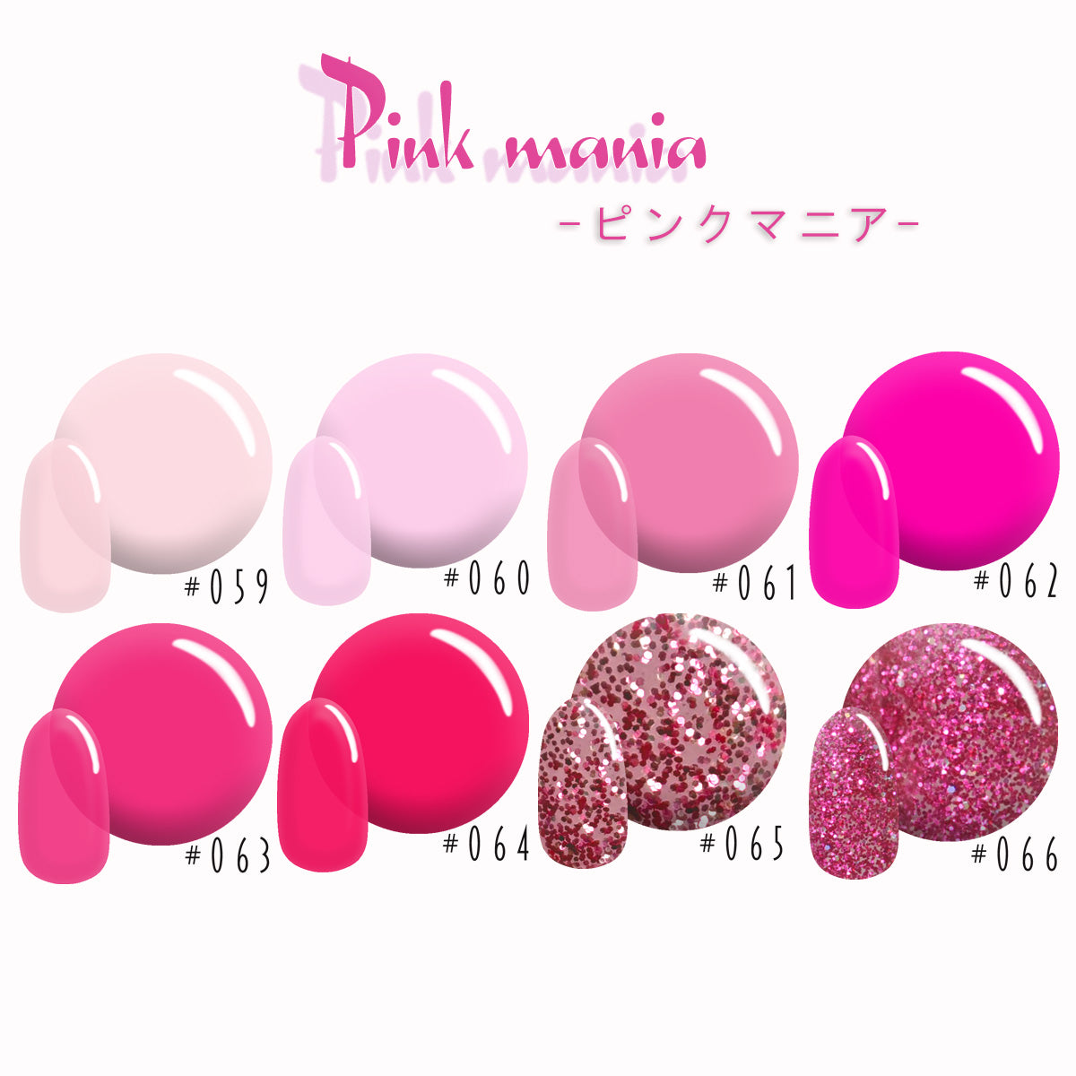 ピンクマニアシリーズ【全8色】カラージェル ラメ – 100nail(ハンド