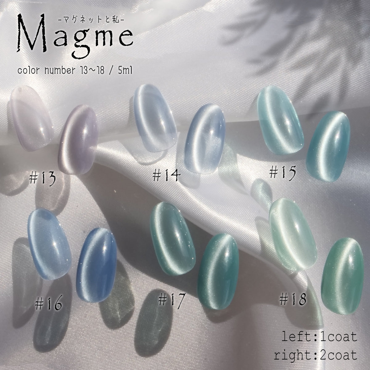 Magme 私を輝かせるジェル 【全24色】 マグネットネイル