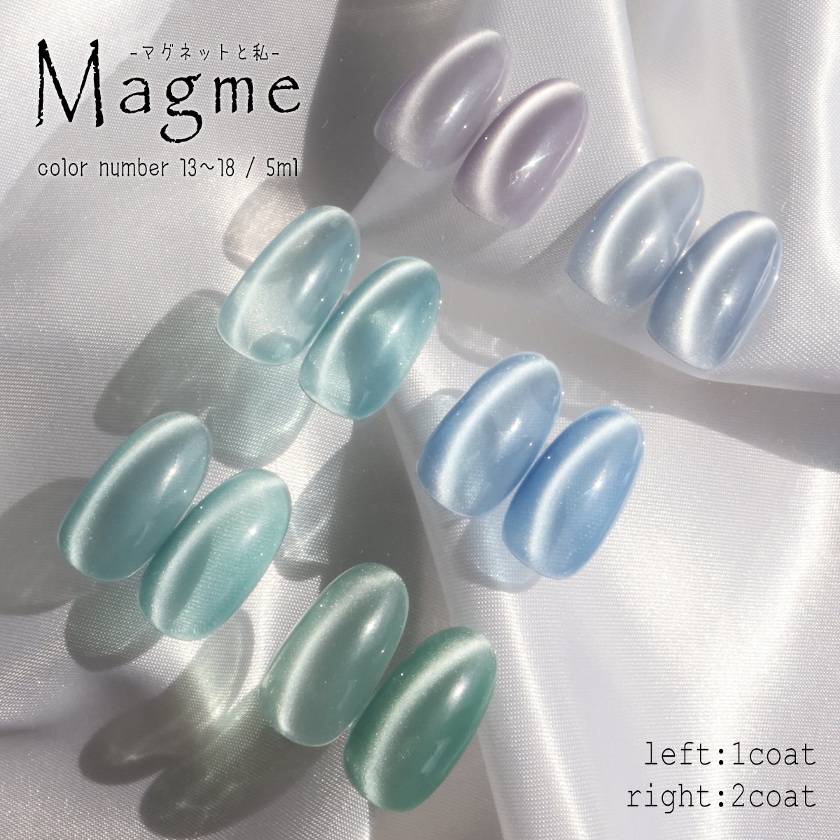 Magme 私を輝かせるジェル 【全24色】 マグネットネイル