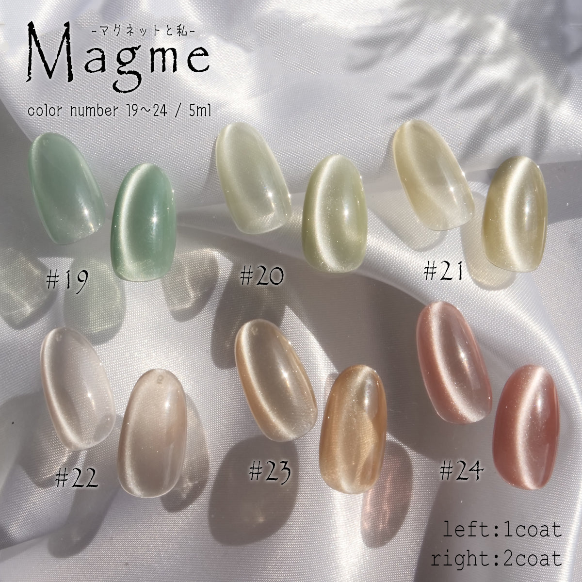 Magme 私を輝かせるジェル 【全24色】 マグネットネイル