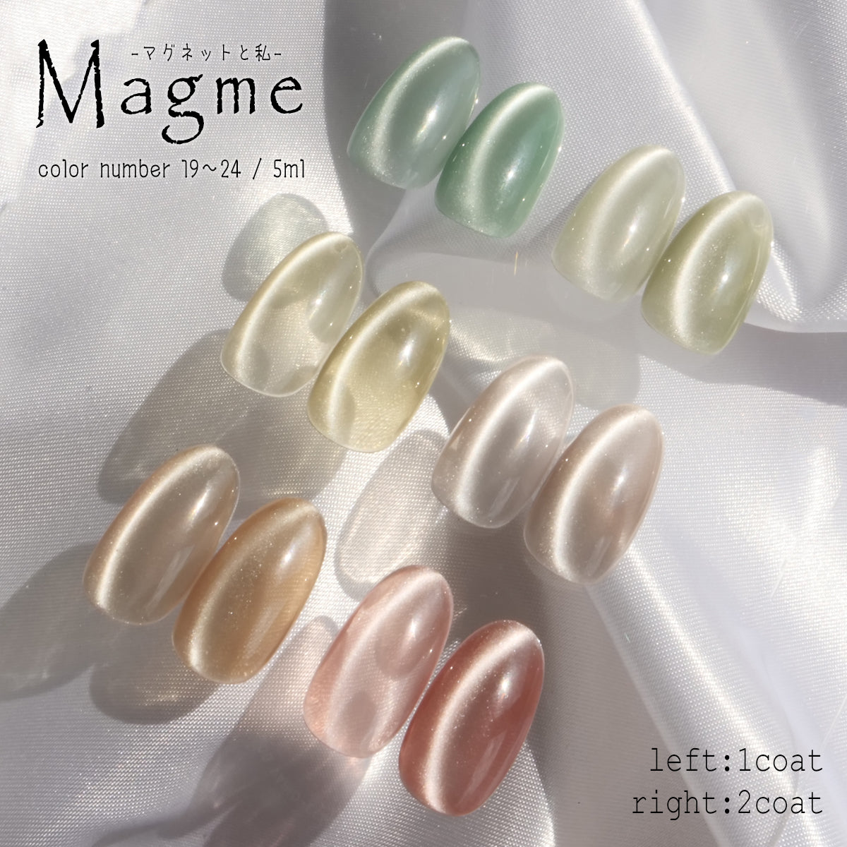 Magme 私を輝かせるジェル 【全24色】 マグネットネイル